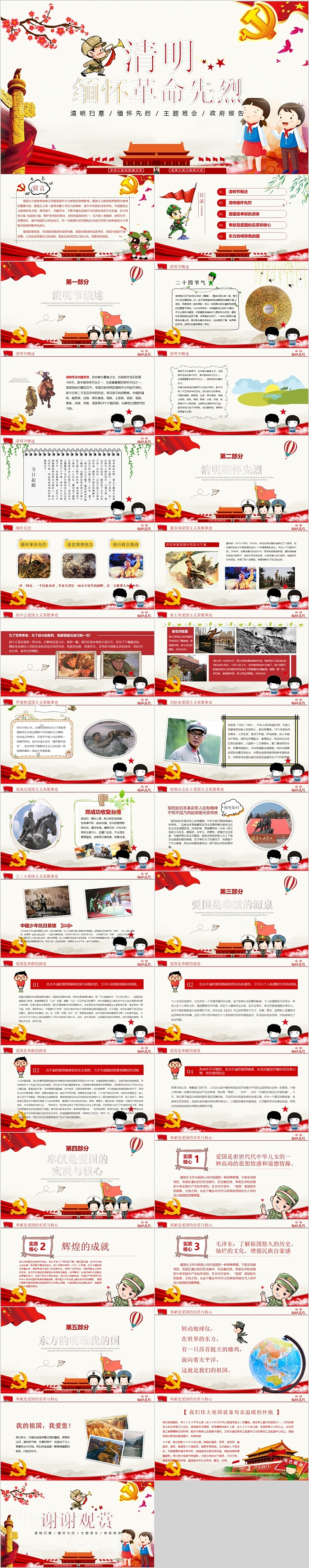 缅怀先烈清明追思缅怀革命先烈致敬英雄清明爱国教育ppt课件