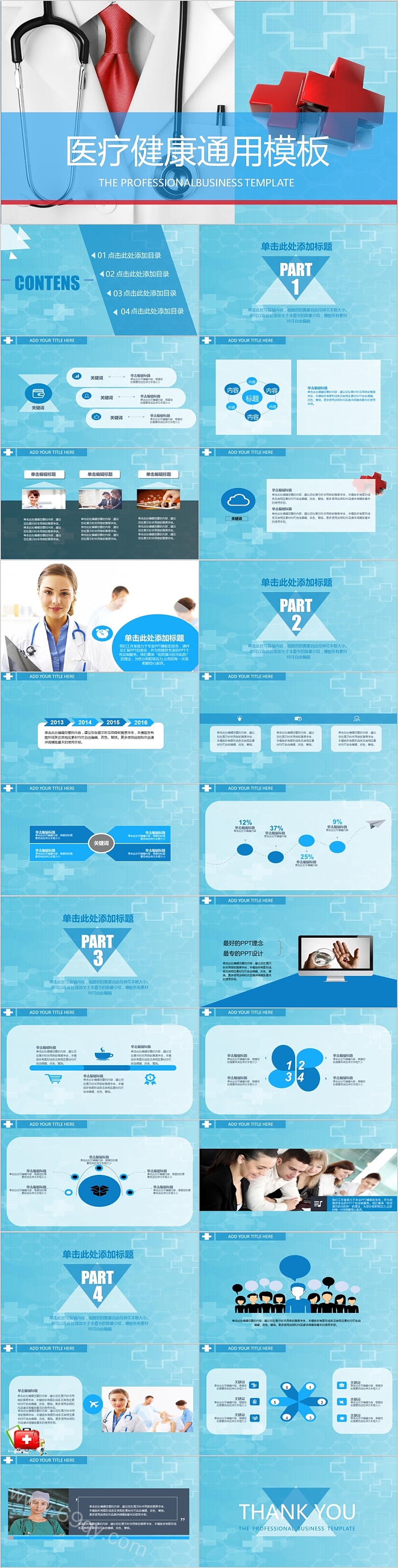 医疗健康通用模板PPT