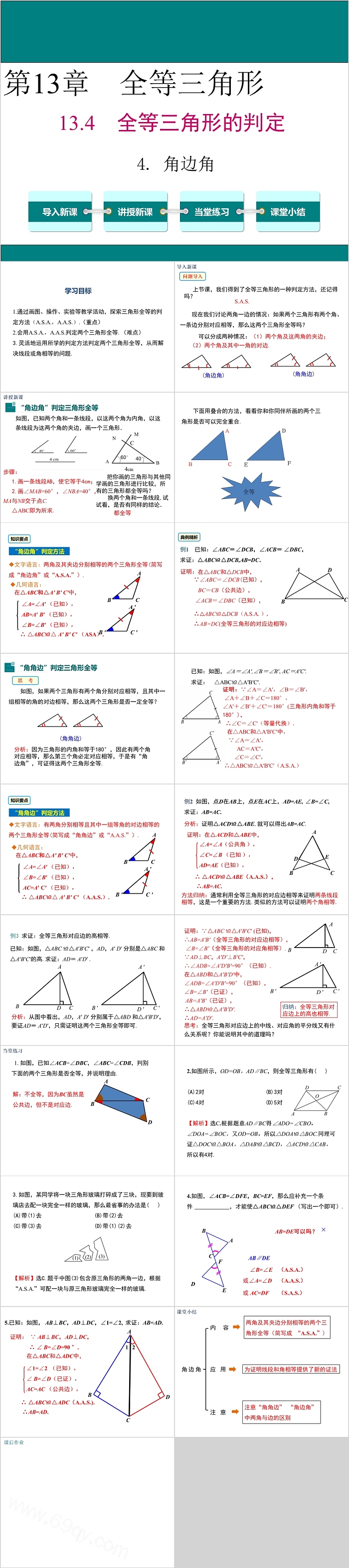 八年级数学全等三角形的判定