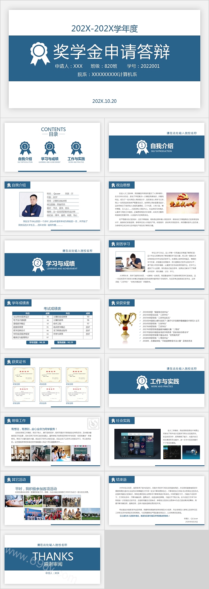 简约蓝色奖学金申请答辩PPT