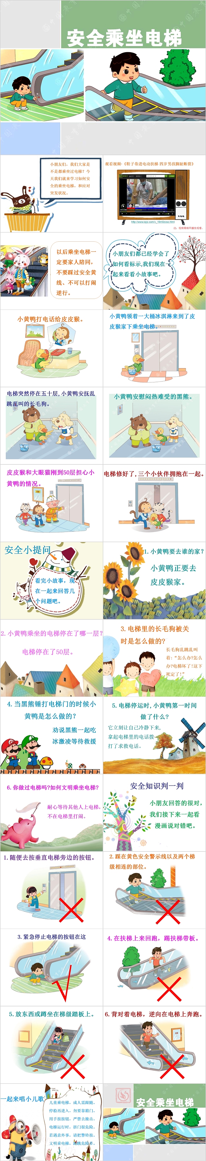 简约清新安全乘坐电梯PPT