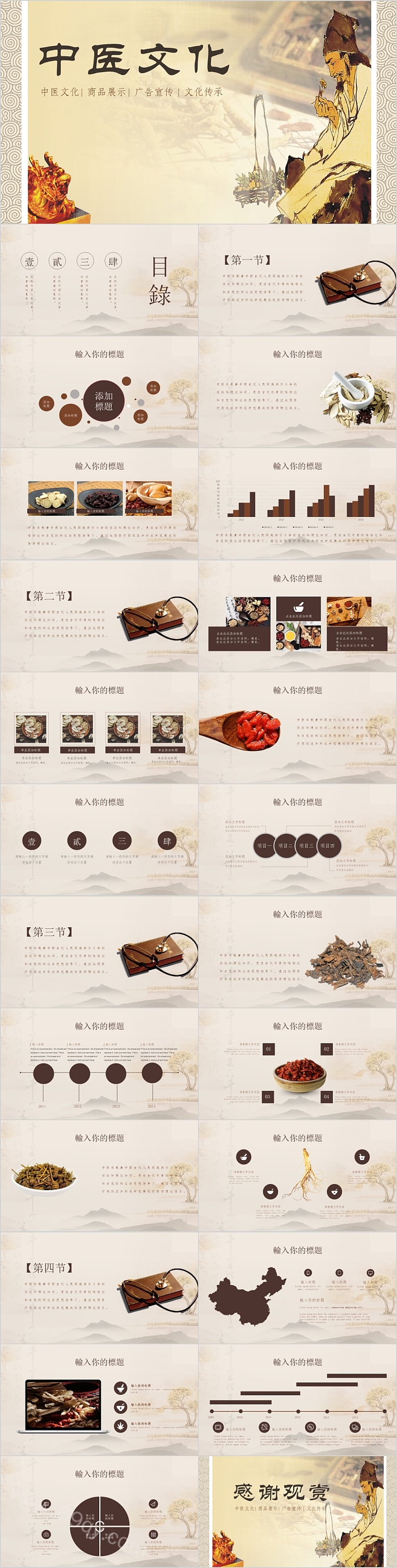 中国风传统中医文化模板