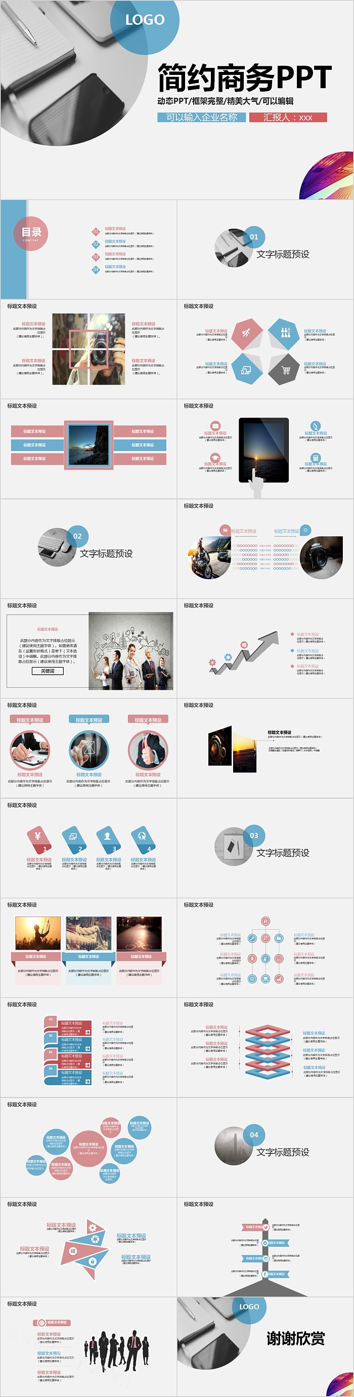 精美框架完整简约商务总结汇报PPT