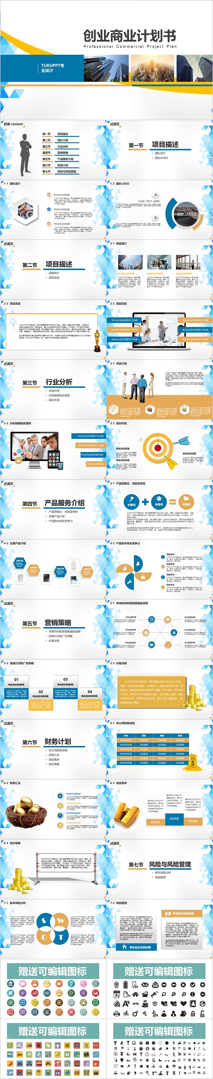 高端大气创业商业计划书