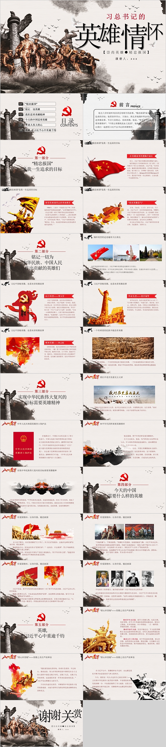 英雄精神习总书记的英雄情怀崇尚英雄红色主题班会ppt课件