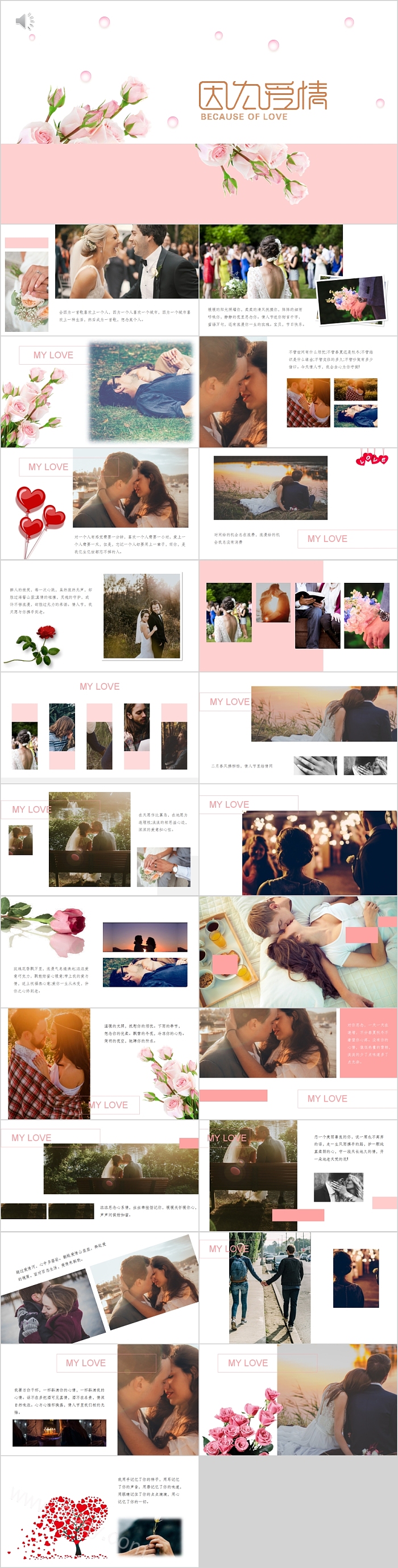因为爱情小清新爱情文艺婚礼策划模板
