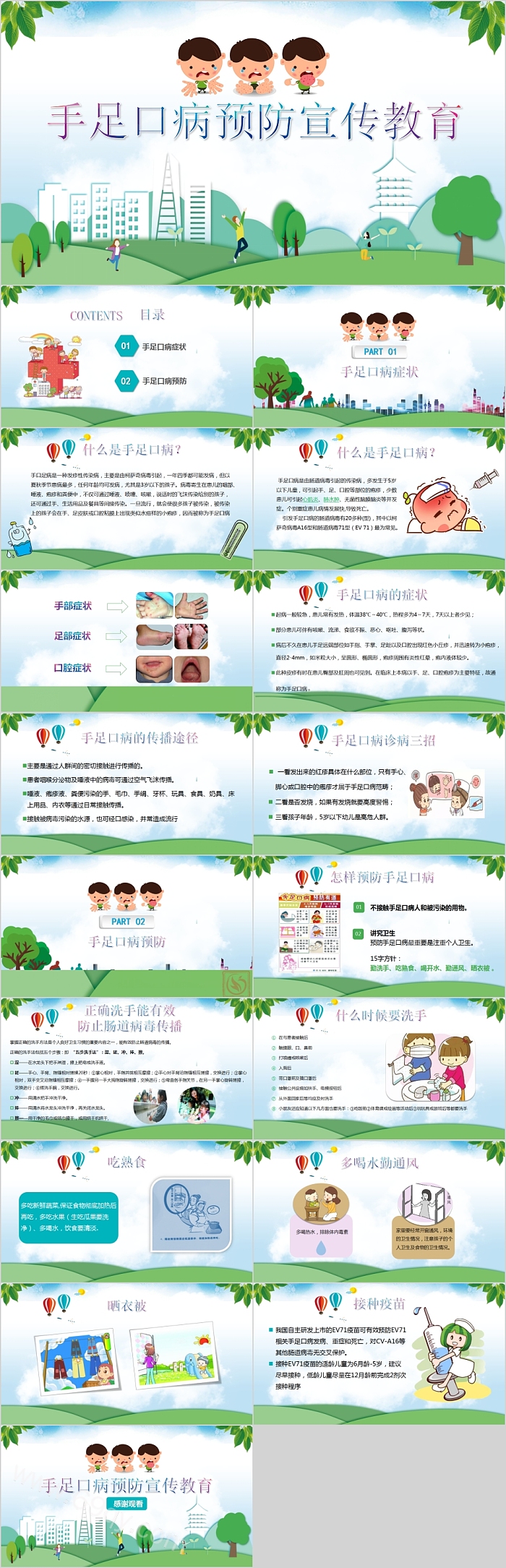 儿童卡通手足口病预防宣传教育PPT模板