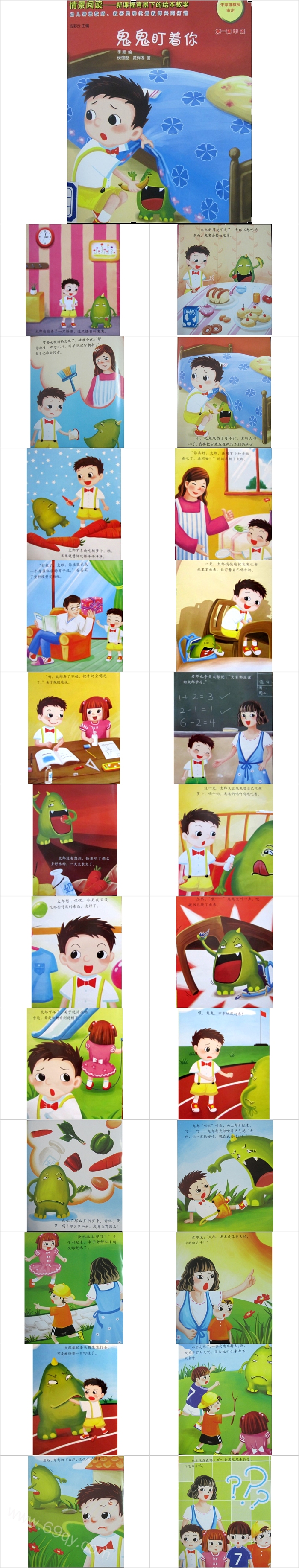优质幼儿园中班《鬼鬼盯着你》儿童绘本故事ppt课件