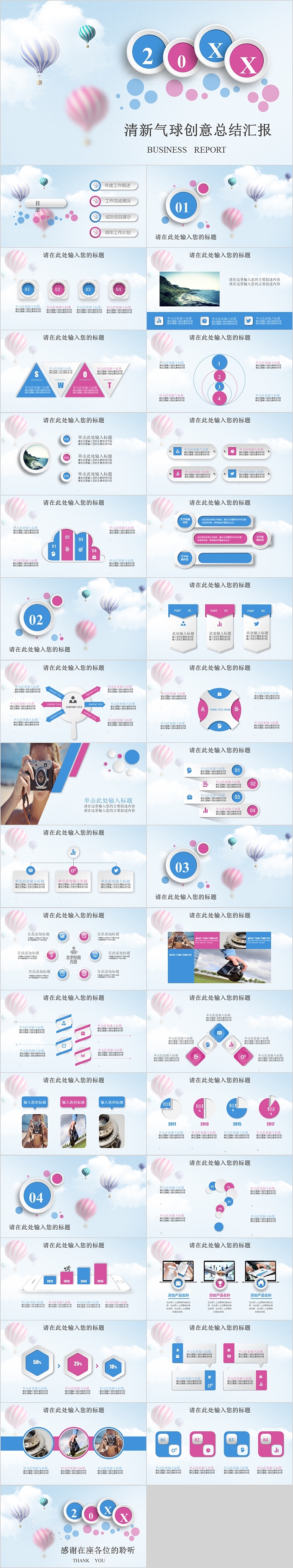 高端清新气球创意总结PPT模板