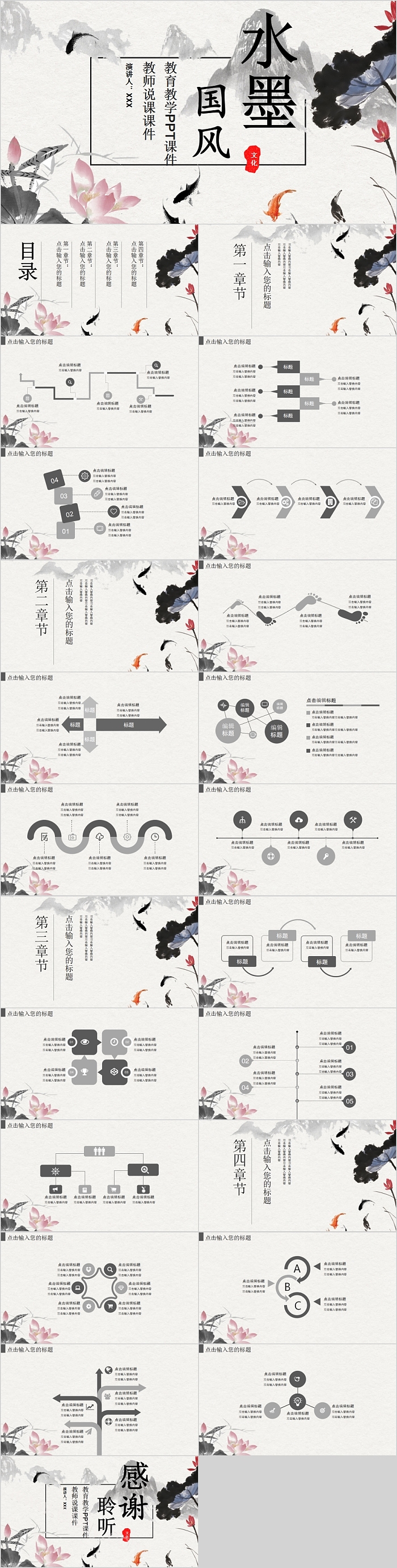水墨国风教育教学教师说课课件PPT模板