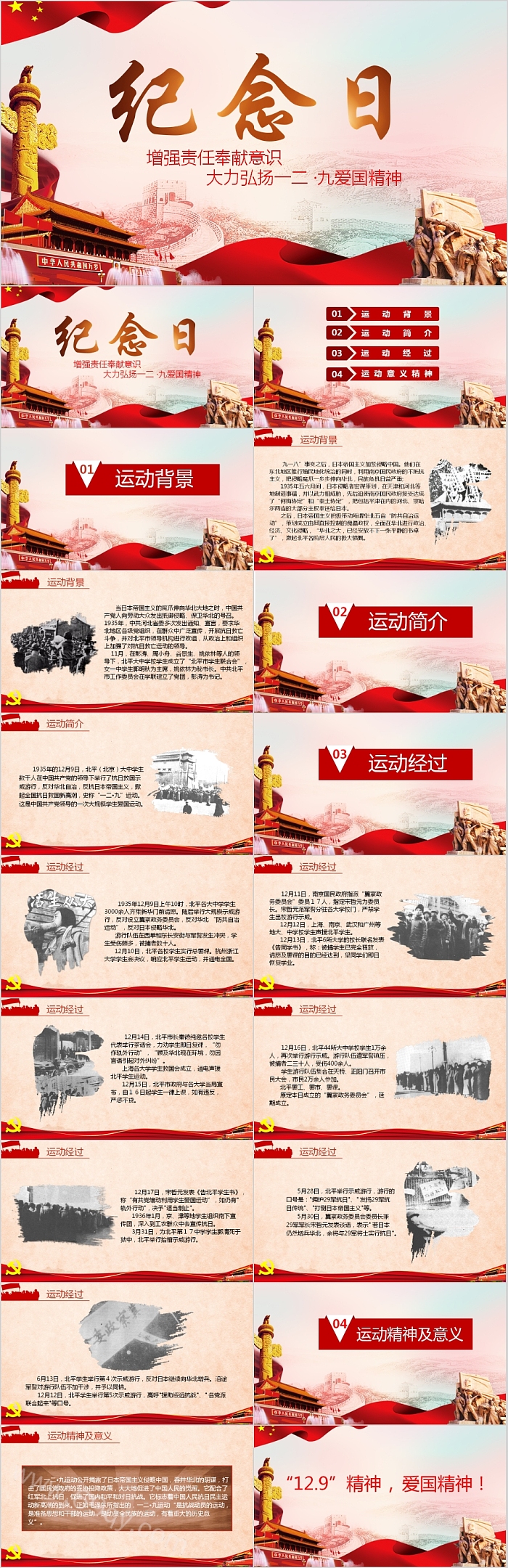 增强责任奉献意识大力弘扬一二九爱国运动PPT课件