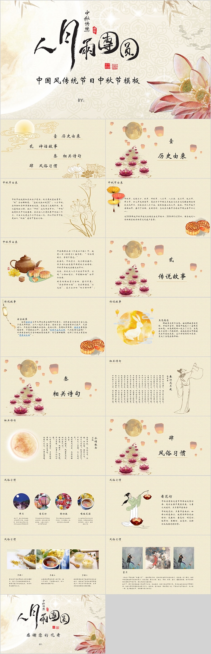 黄色时尚中国风传统节日中秋节模板