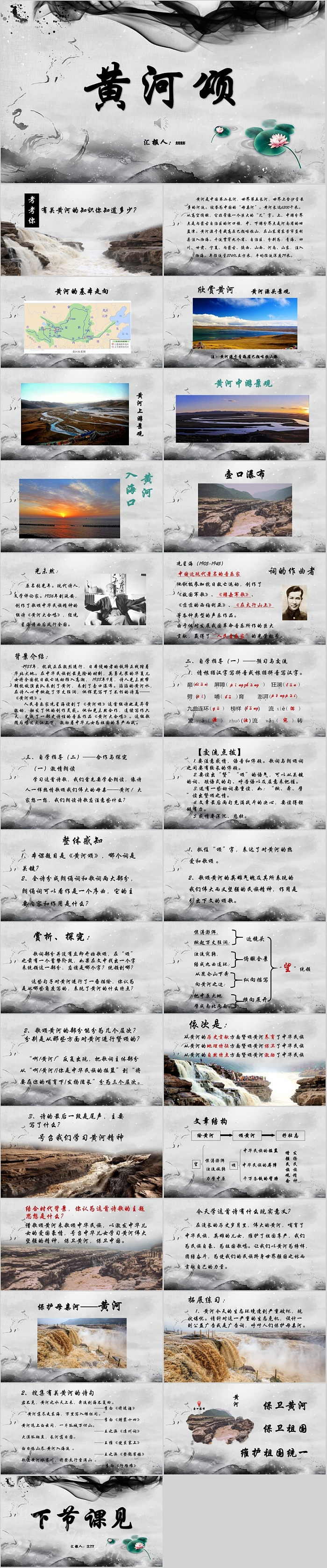 人教版七年级语文黄河颂课件PPT模板
