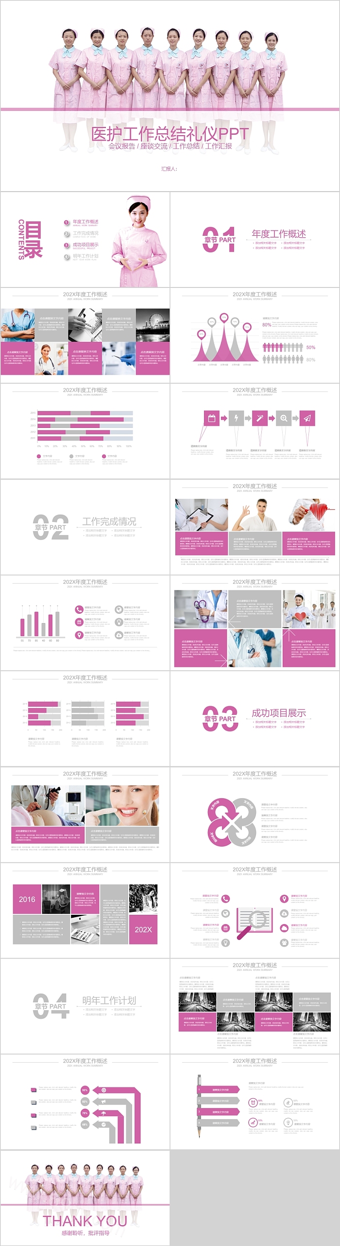 极简创意医护工作总结礼仪培训