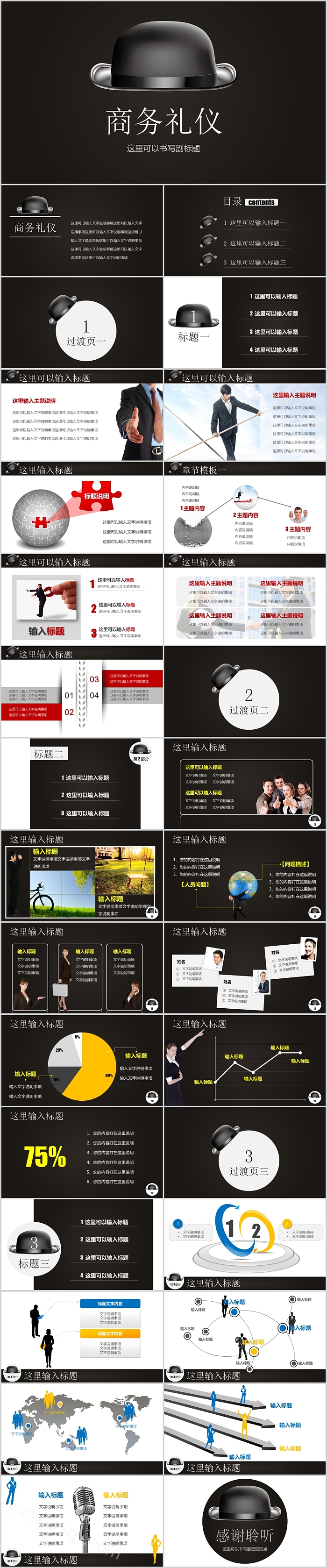 实用职业礼仪培训商务礼仪培训课件PPT