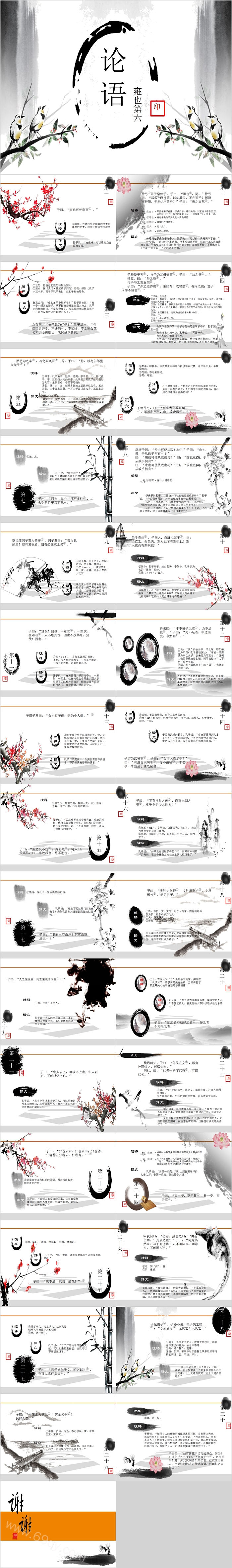国学经典《论语》雍也第六语文课件解读PPT