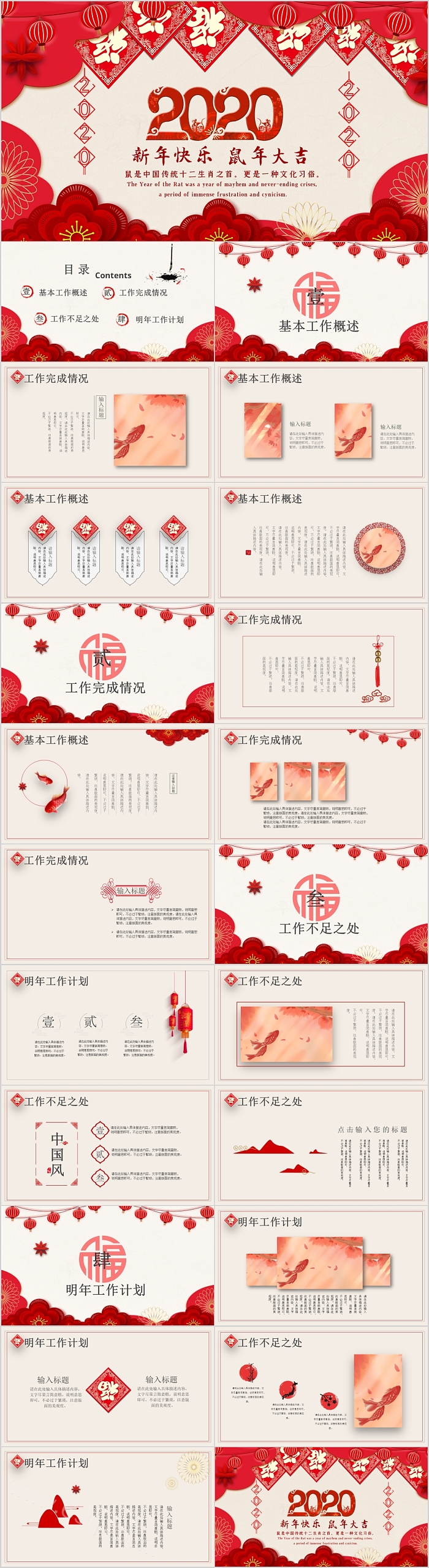 中国剪纸风新年快乐鼠年大吉PPT模板