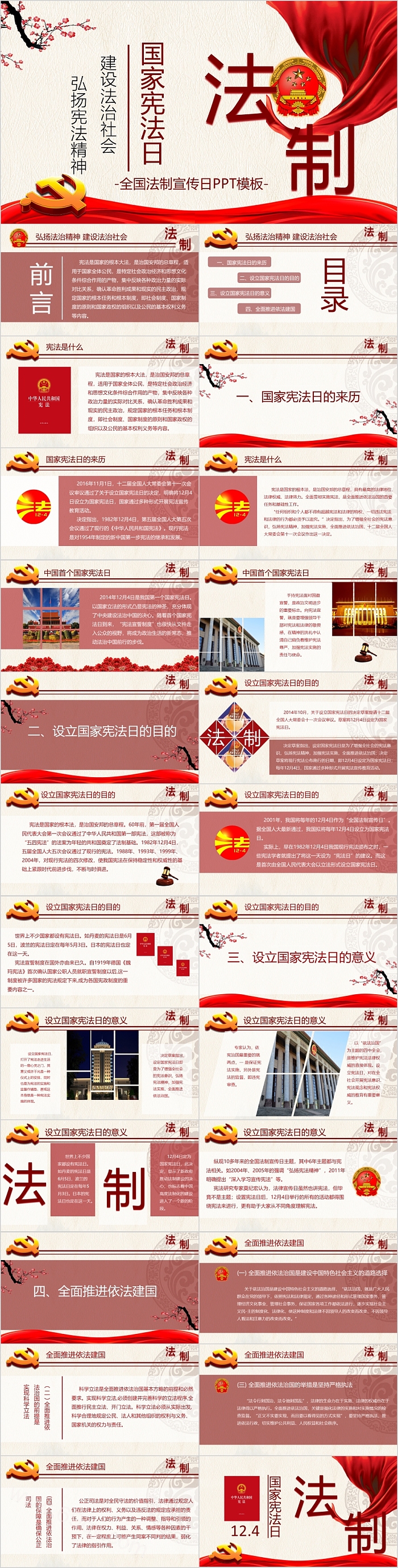 国家宪法日全国法制宣传日PPT