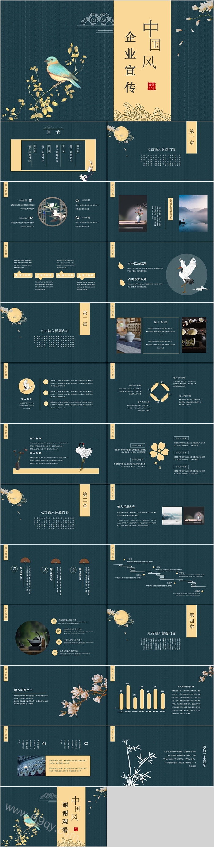 简约清新中国风企业宣传PPT模板