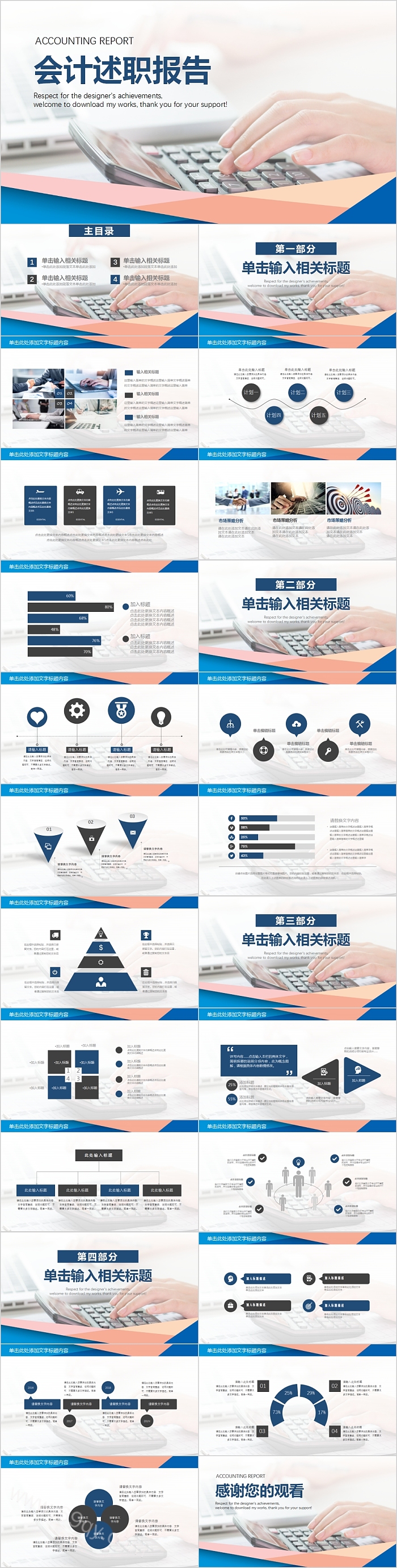 商务简约会计述职报告PPT模板