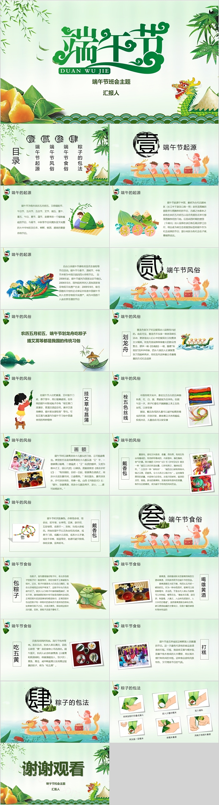 清新绿色精美端午节主题PPT模板
