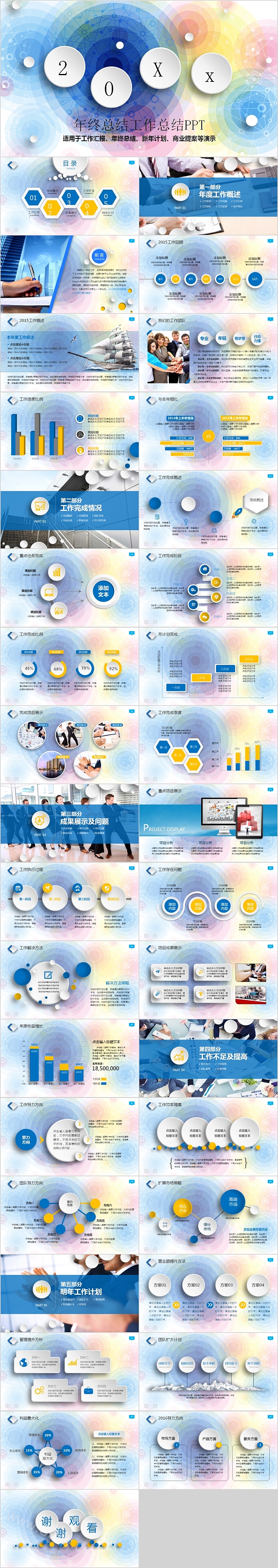 创意精美高端年终总结PPT模板