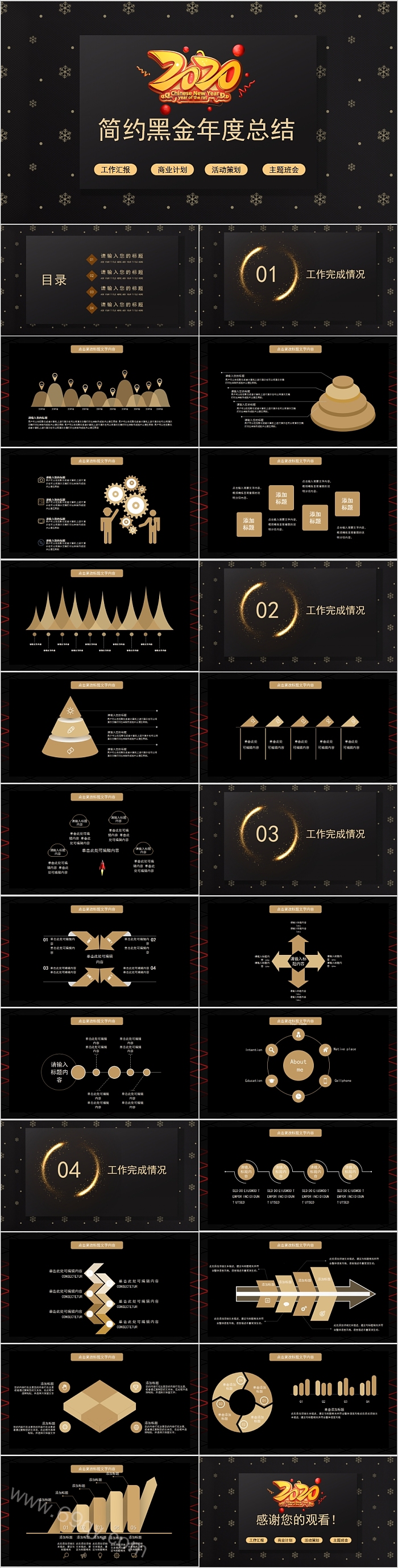 简约黑金年度总结PPT模板