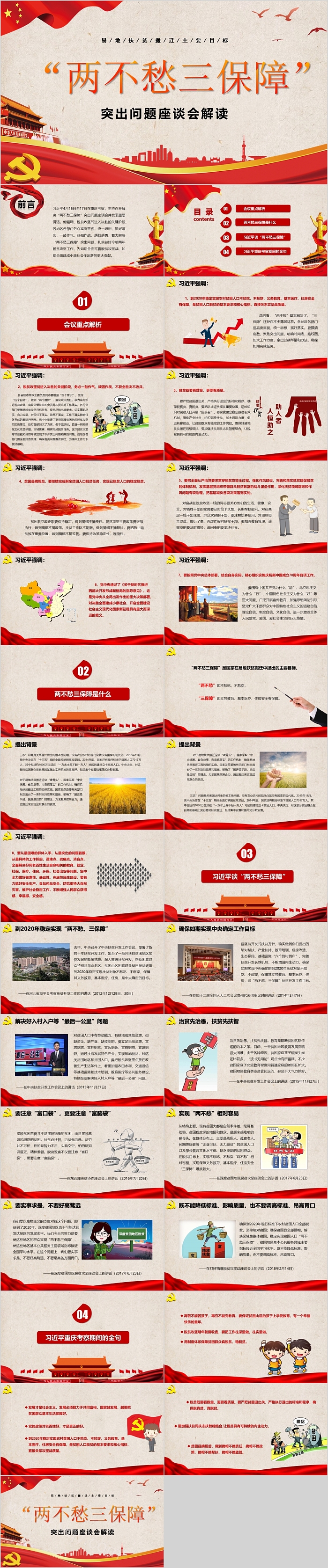 两不愁三保障 突出问题座谈会解读