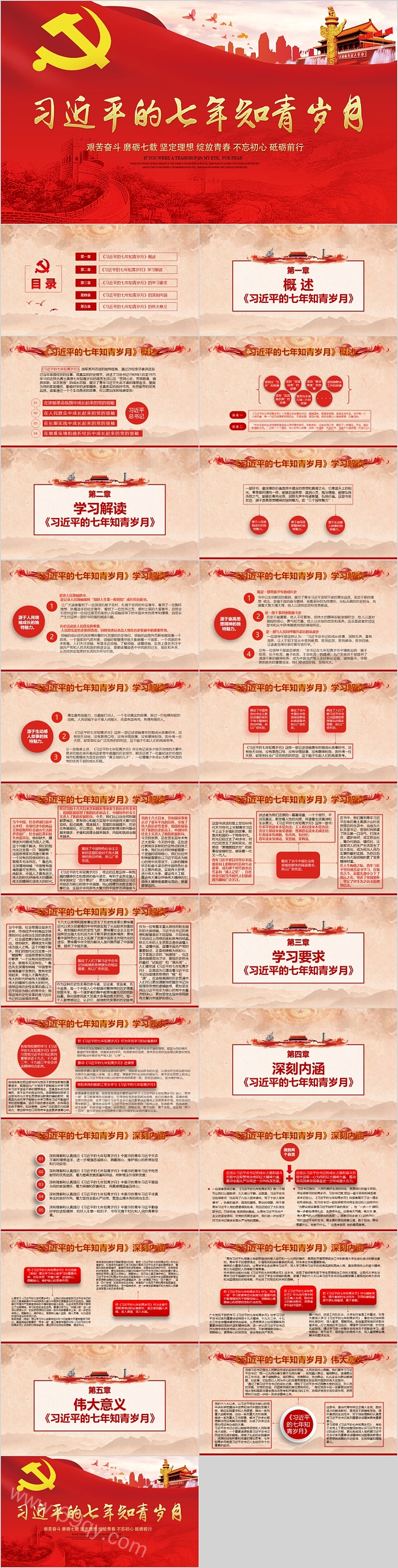 习近平的七年知青岁月艰苦奋斗磨砺7载坚定理想