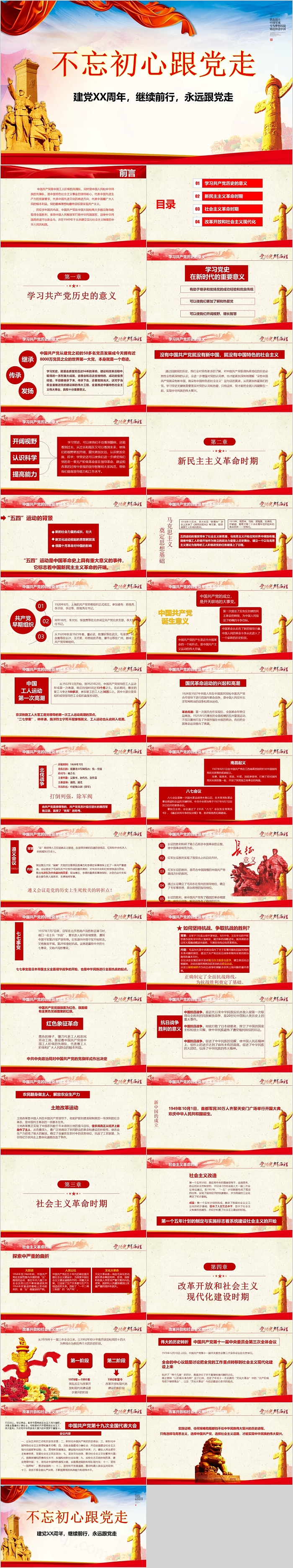 不忘初心跟党走建党XX周年继续前行永远跟党走