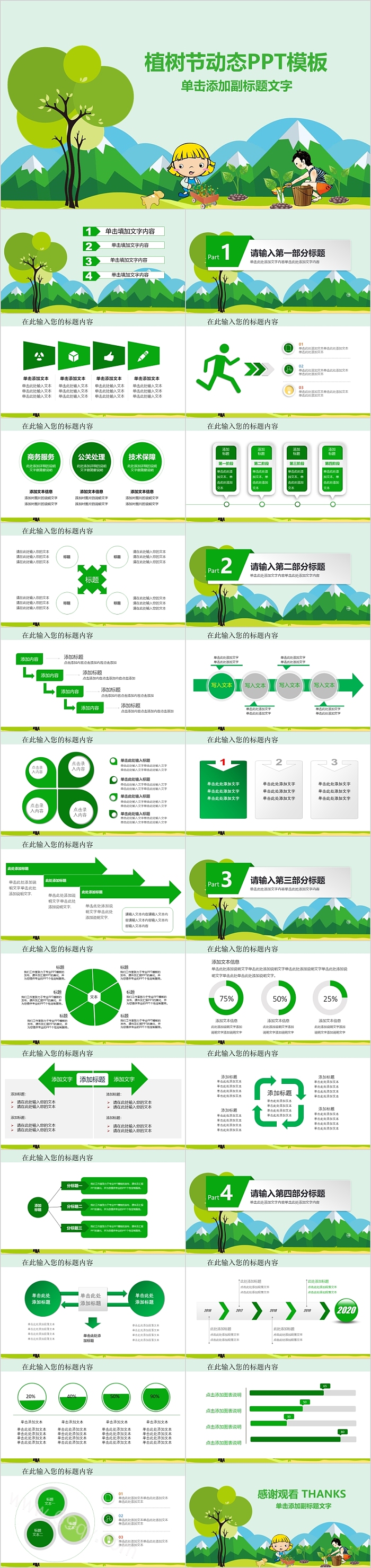 动态绿色环保312植树节公益植树造林教育教学主题班会ppt模板