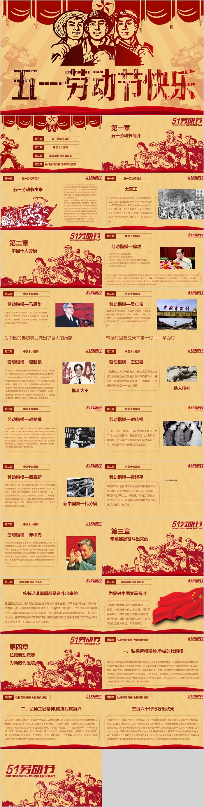 创意卡通五一劳动节快乐主题