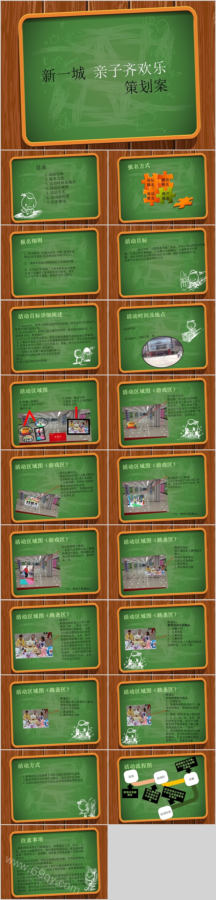 简约清新幼儿园亲子游戏PPT