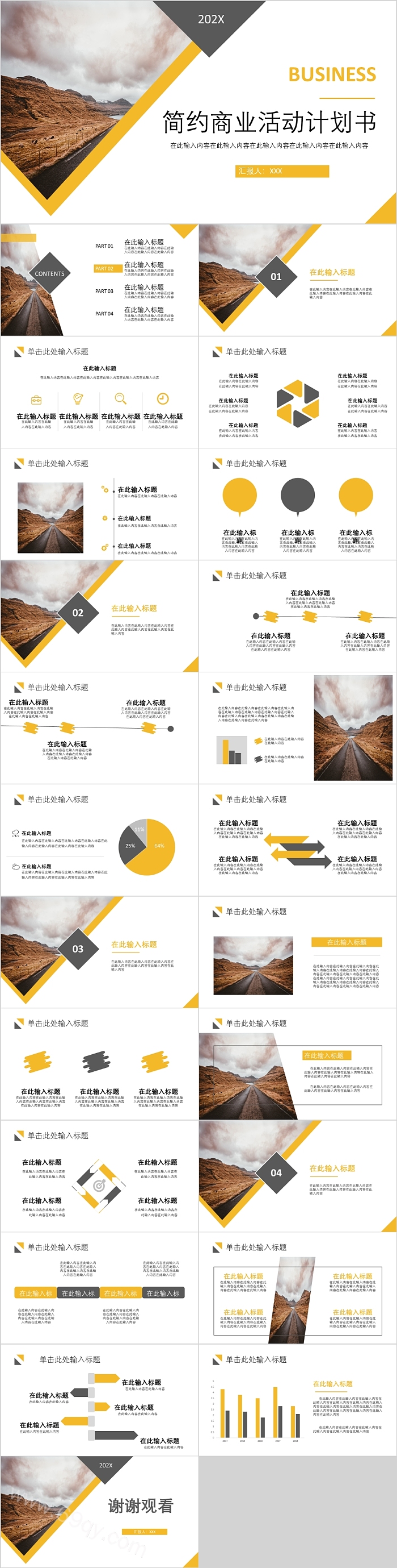 简约实用简约商业活动计划书