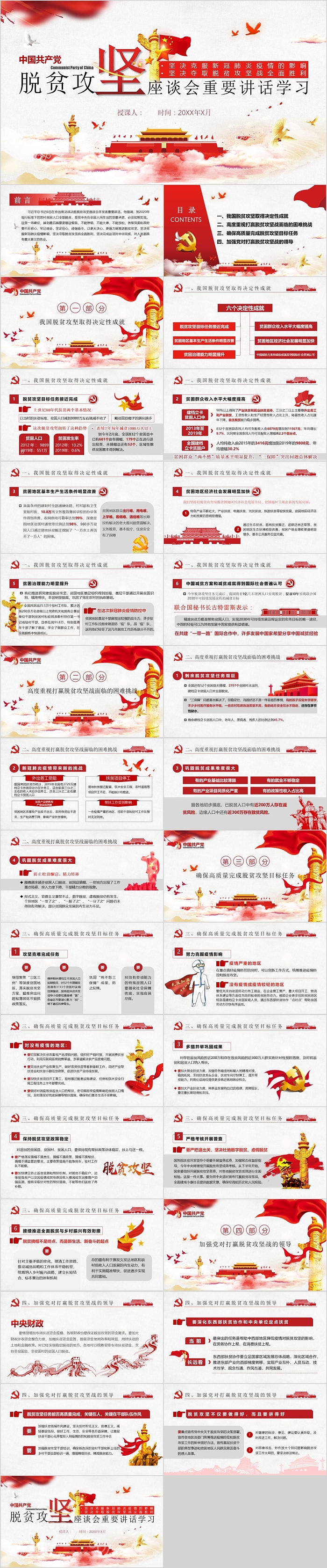 脱贫攻坚座谈会重要讲话学习