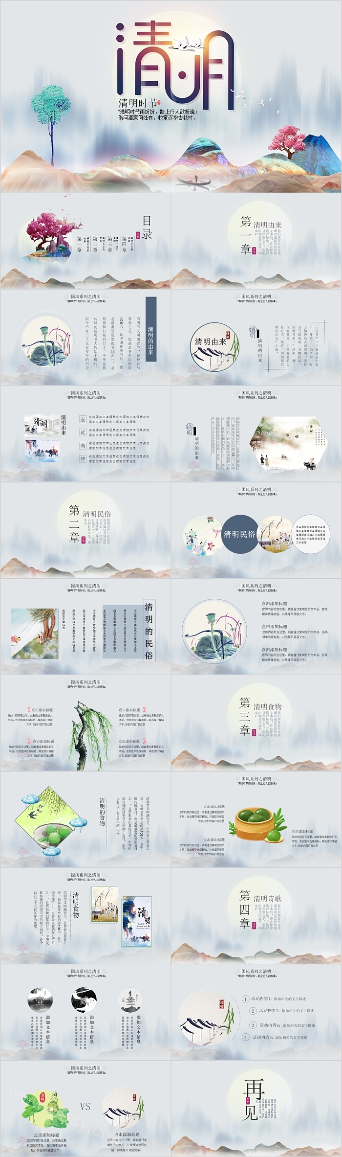 简约清新风清明节PPT模板
