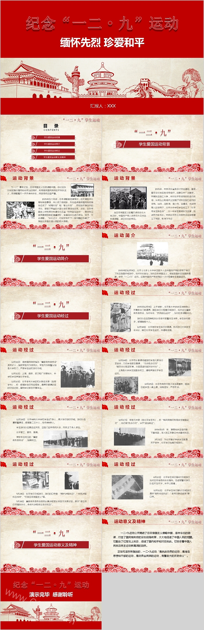 缅怀先烈珍爱和平弘扬爱国主义精神纪念一二九运动PPT模板