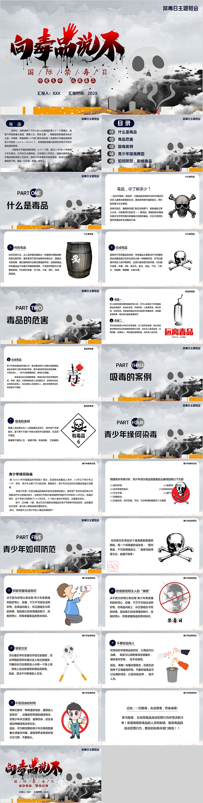向毒品说不禁毒日主题班会PPT模板