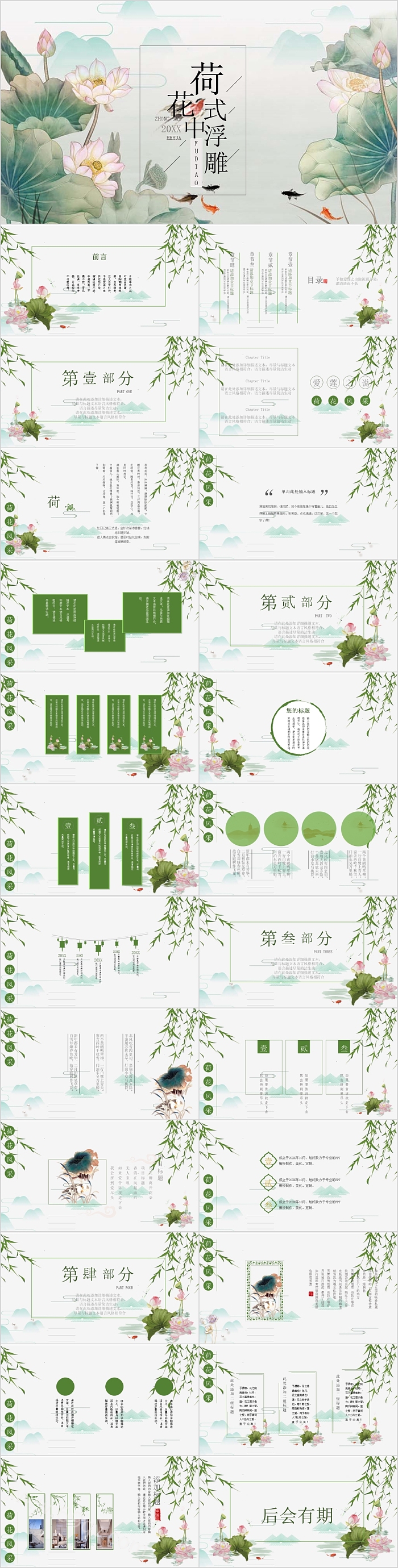 荷花中式浮雕艺术PPT模板
