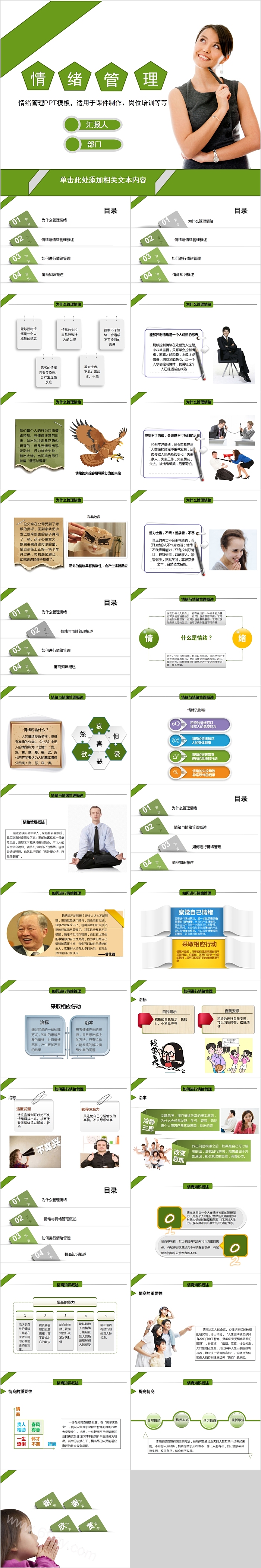 手绘清新情绪管理动态PPT模板