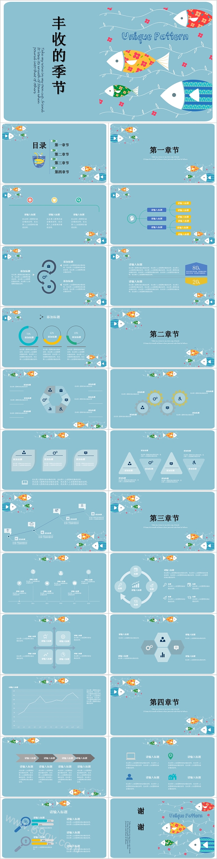 唯美简约小清新丰收的季节总结汇报PPT模板