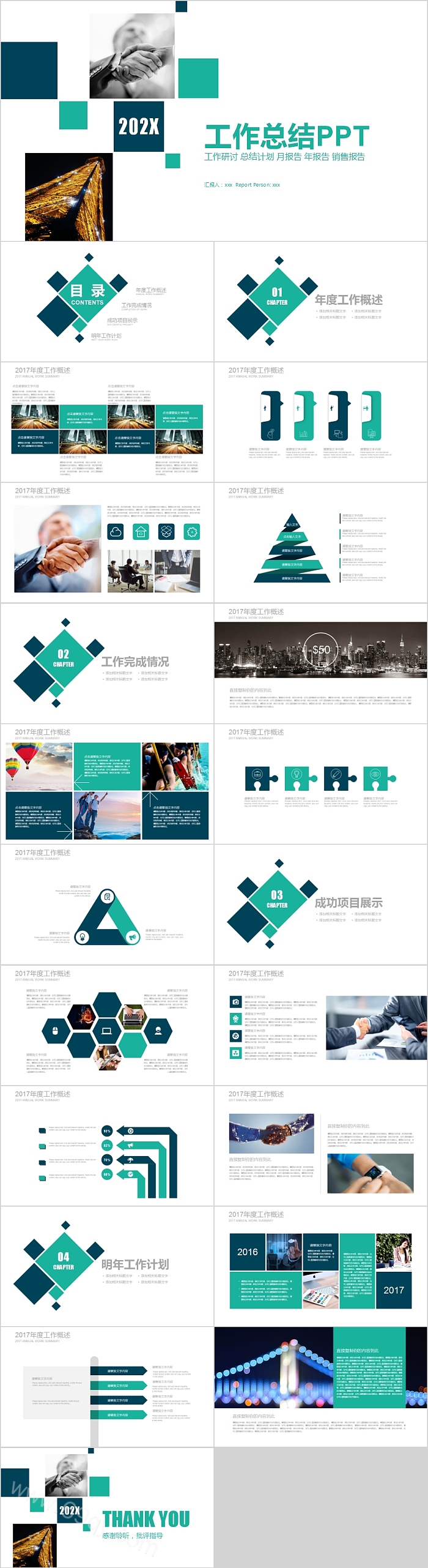 简约清新工作总结PPT模板
