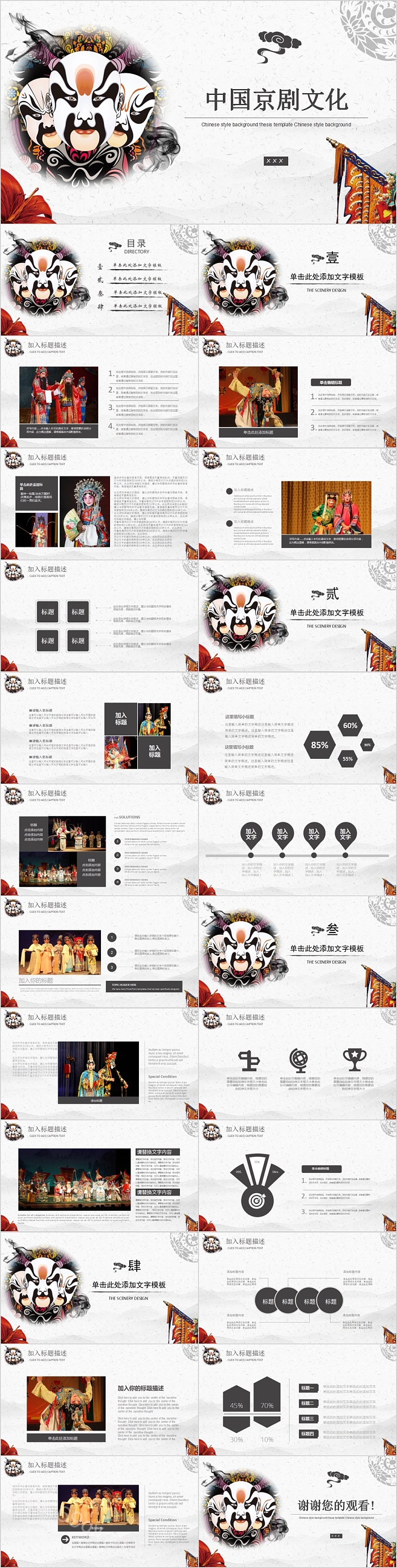 古风实用中国京剧文化PPT模板