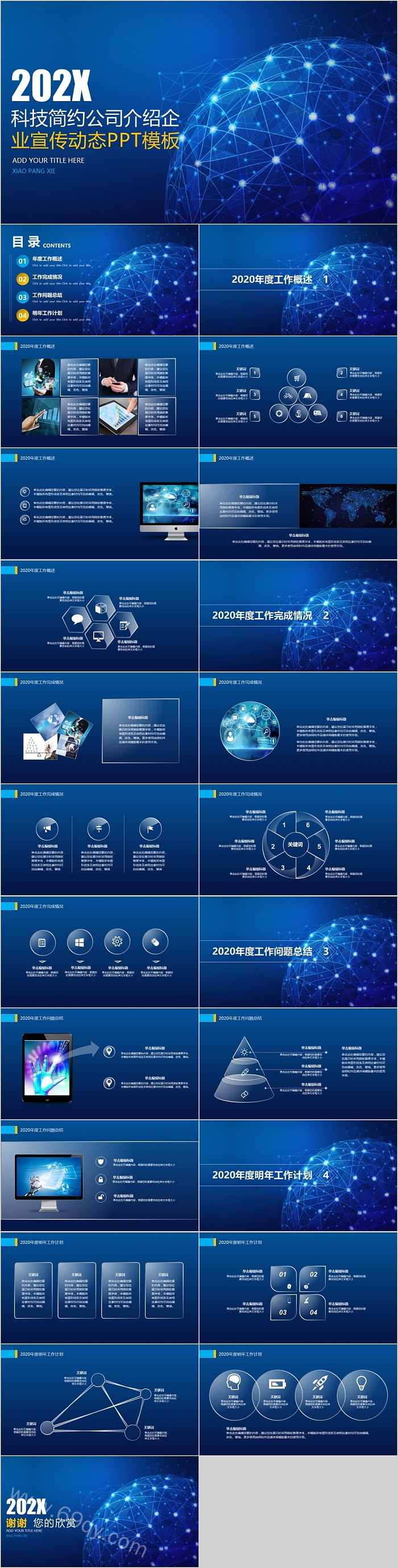 科技简约公司介绍企业宣传动态PPT模板