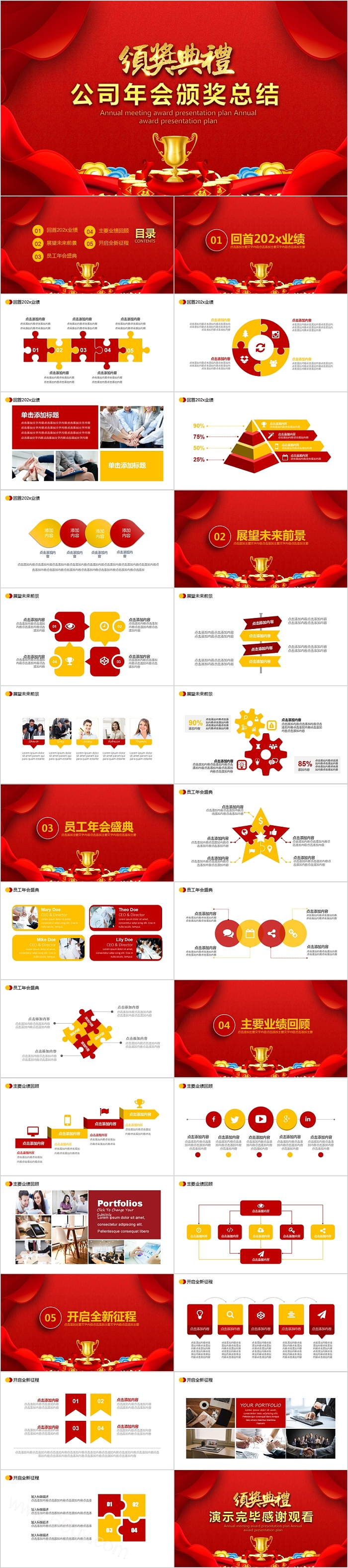 红色简约公司年会颁奖总结PPT