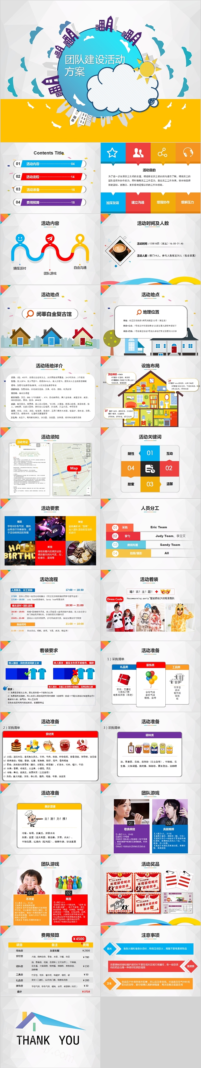 简约清新团队建设活动方案PPT
