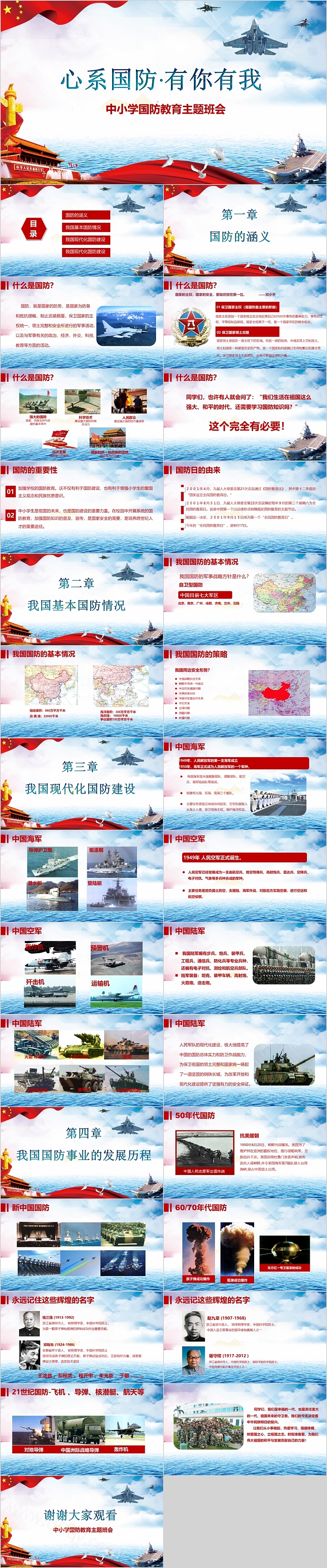 信息国防有你有我中小学主题教育