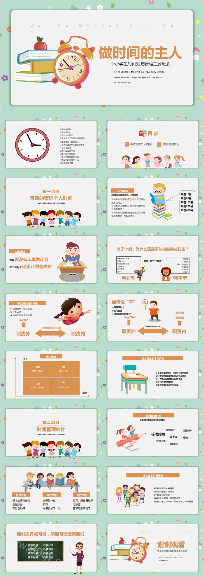 做时间的主人中小学生时间规划管理主题班会PPT
