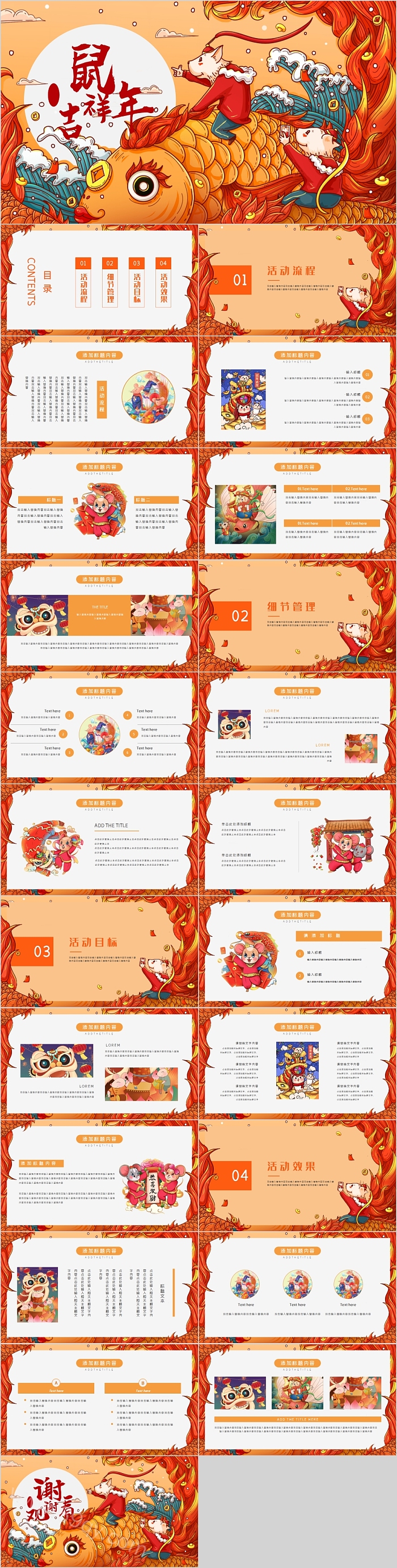 创意鼠年吉祥工作总结汇报PPT模板
