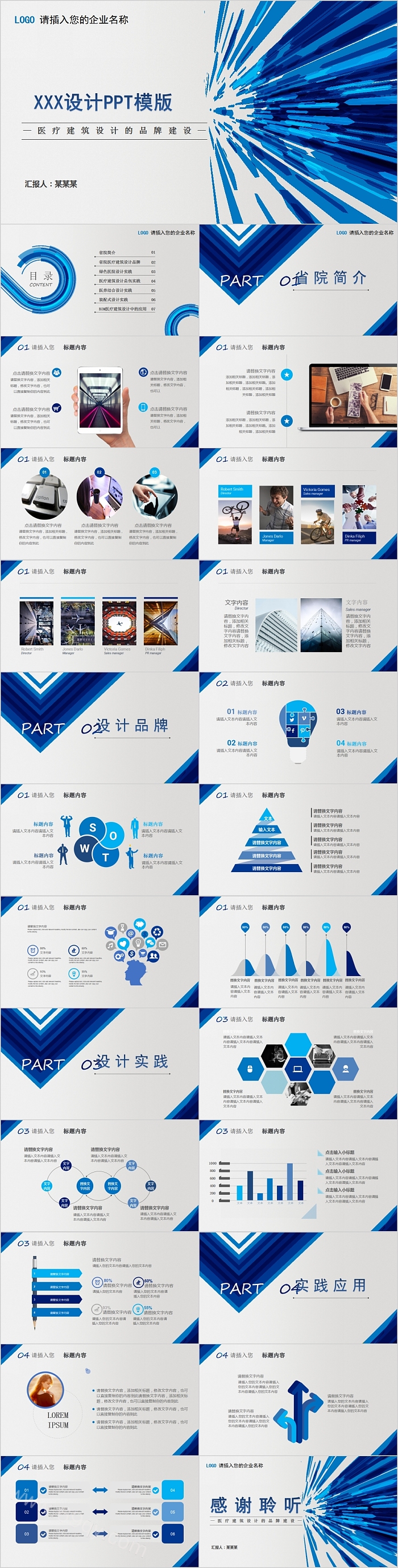 高端商务医疗建筑设计的品牌建设PPT模板